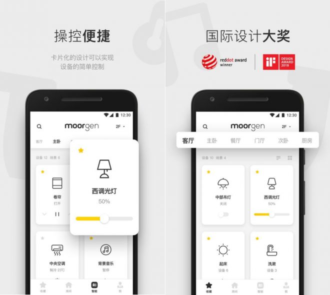 根全屋智能APP助你开启智慧家居新时代麻将胡了2游戏入口智能家居系统优选摩(图3)