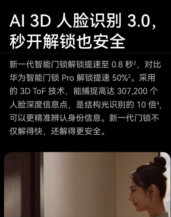 tra：AI生物识别与HarmonyOS的巅峰融合PG麻将胡了网站入口华为智能门锁2 Pro与Ul(图4)