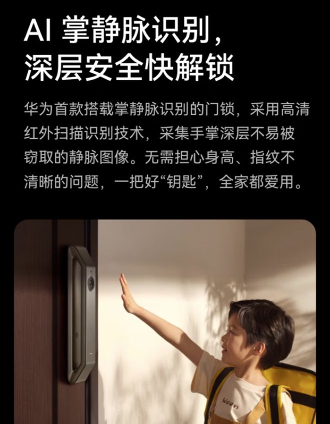 tra：AI生物识别与HarmonyOS的巅峰融合PG麻将胡了网站入口华为智能门锁2 Pro与Ul(图3)