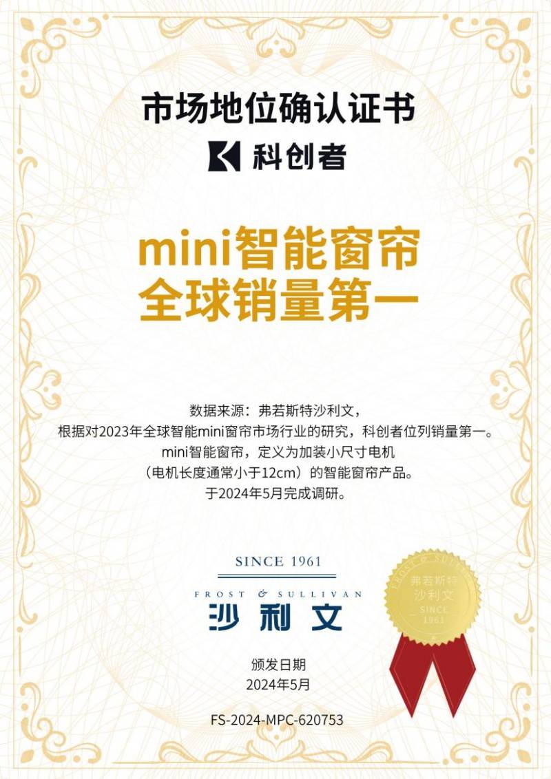 推荐：科创者（KCZ）重塑智能家居生活体验！PG麻将胡了试玩平台智能电动窗帘排行榜前十名(图2)